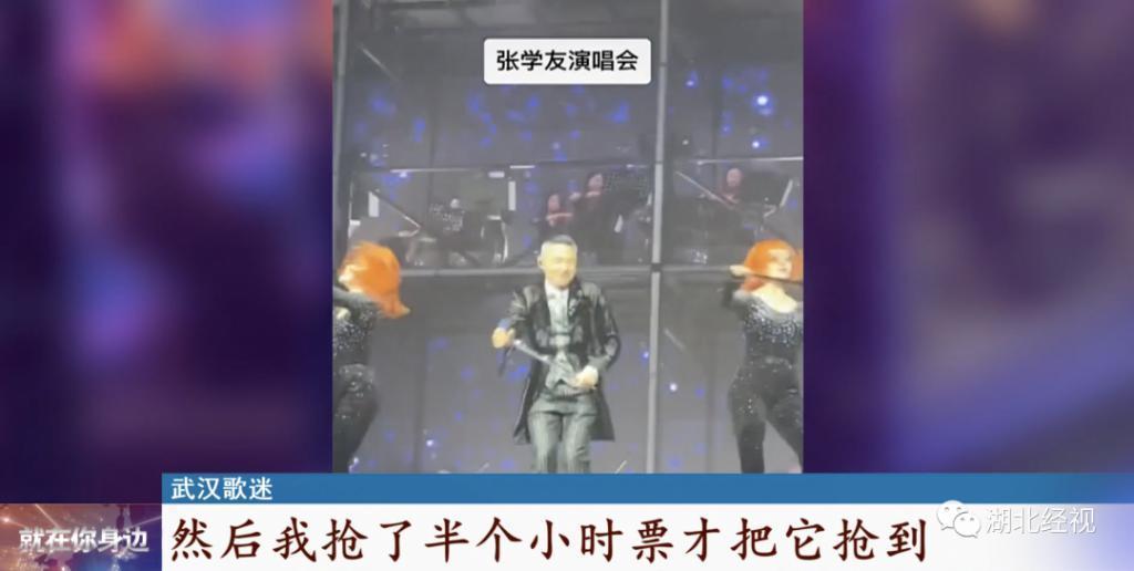 张学友武汉演唱会未开唱先维权？歌迷自嘲“大怨种”！相关部门回应