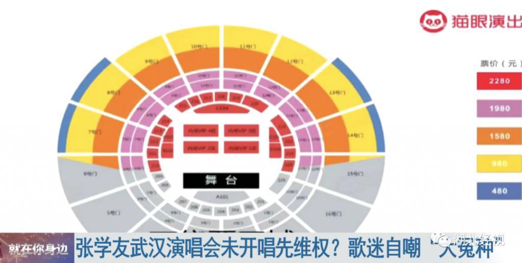 张学友武汉演唱会未开唱先维权？歌迷自嘲“大怨种”！相关部门回应