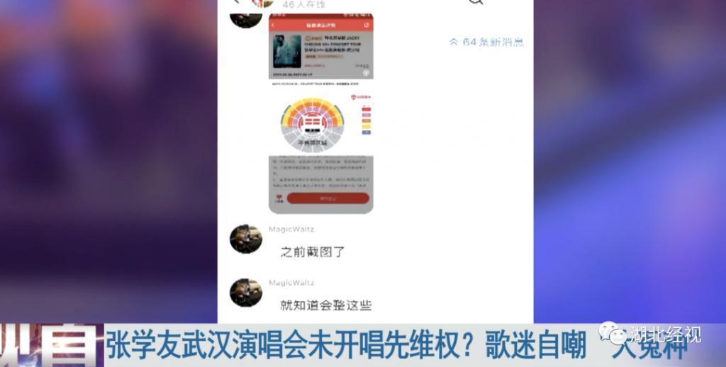 张学友武汉演唱会未开唱先维权？歌迷自嘲“大怨种”！相关部门回应