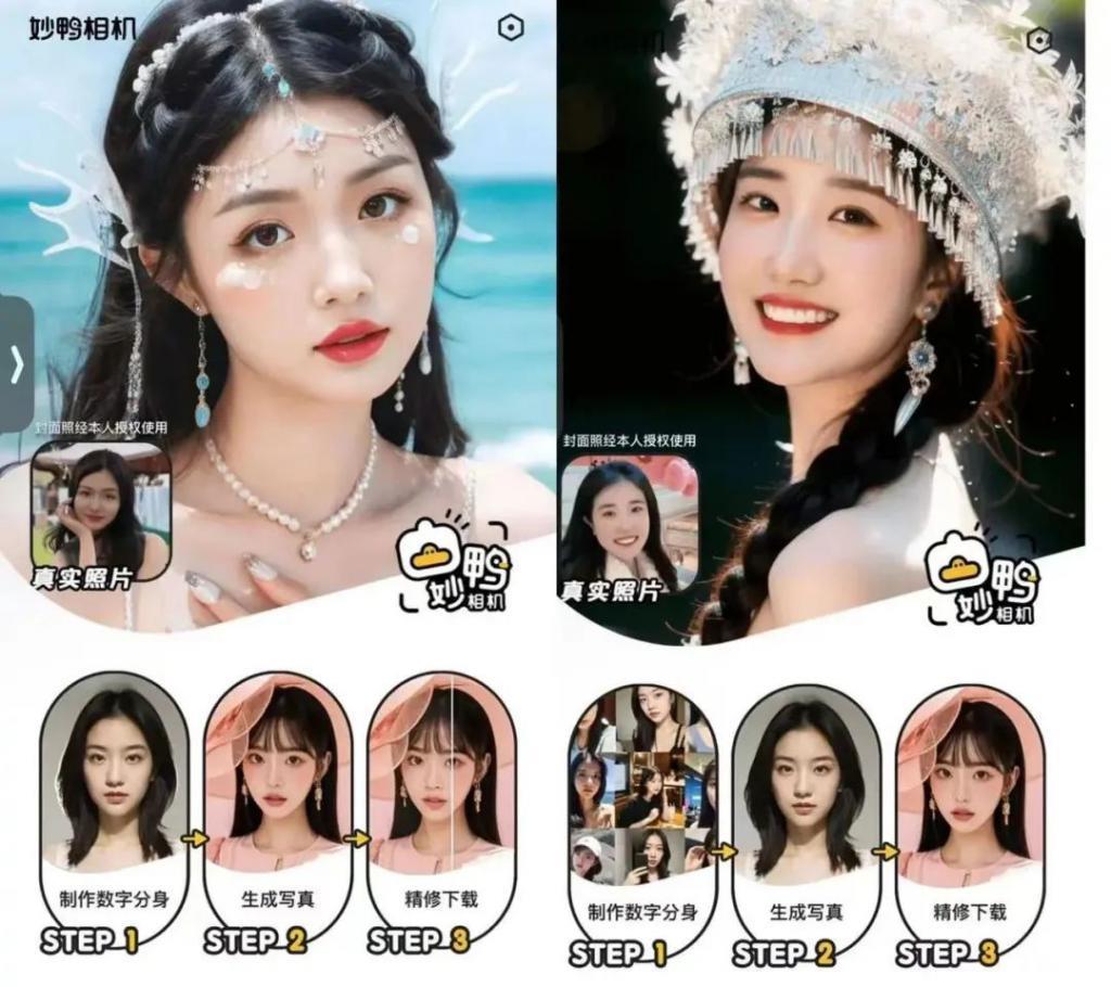 美图“截胡”妙鸭？