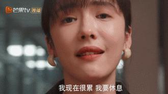 每天都在装的她，最后还上位了？