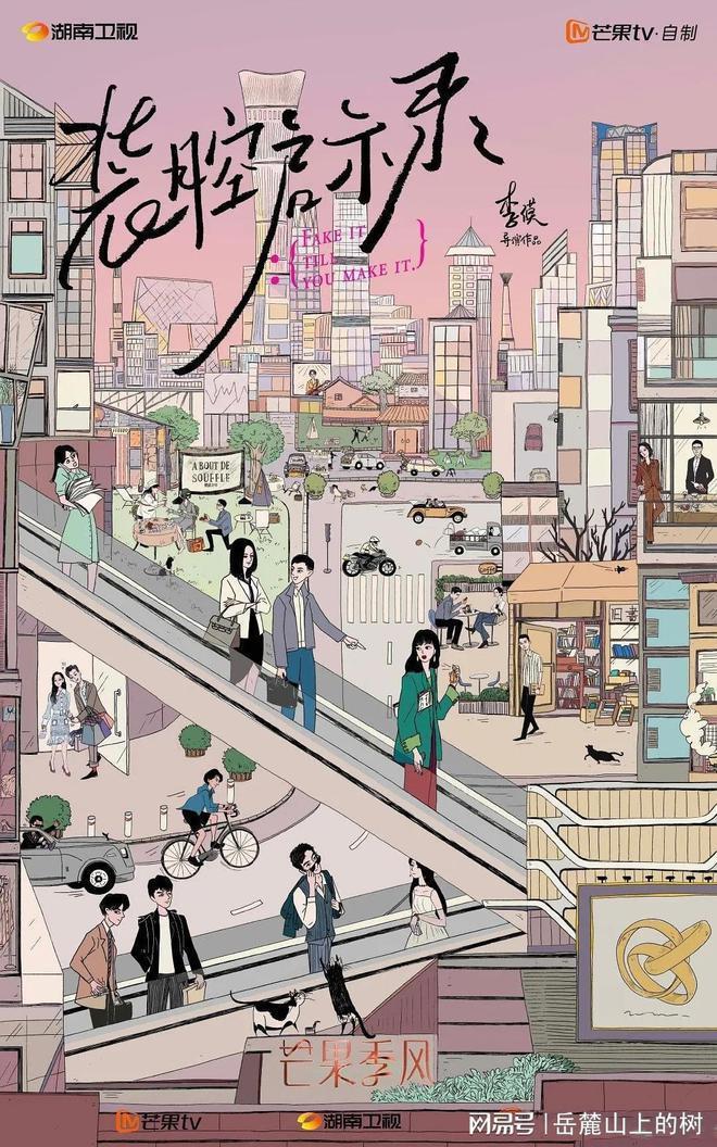 《装腔启示录》：看似“装腔”，却很真实