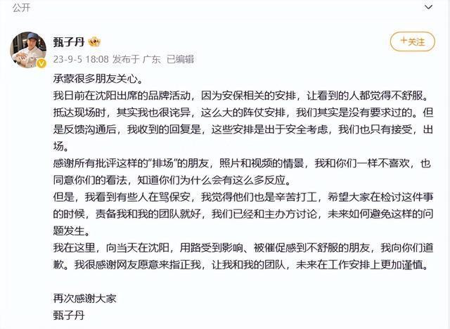 被指耍大牌，甄子丹道歉