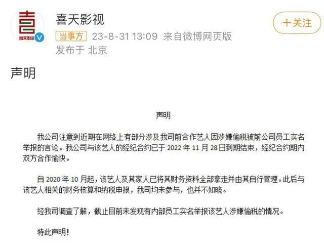 纳税不规范，粉丝两行泪