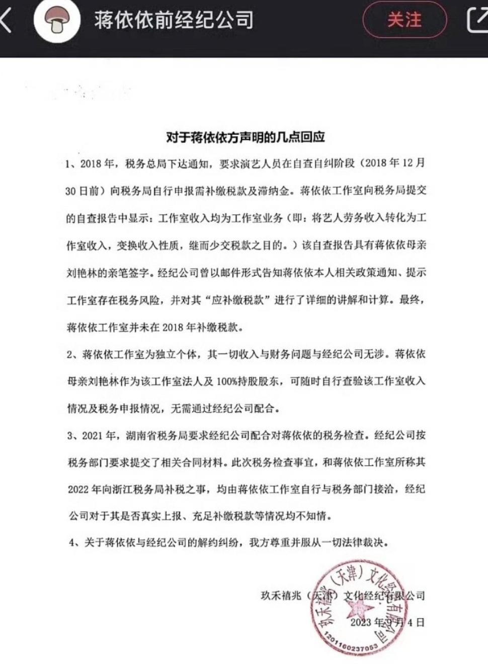 纳税不规范，粉丝两行泪
