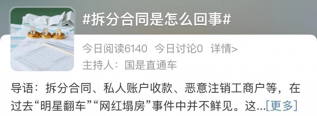 纳税不规范，粉丝两行泪