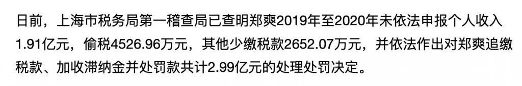 纳税不规范，粉丝两行泪