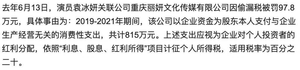 纳税不规范，粉丝两行泪