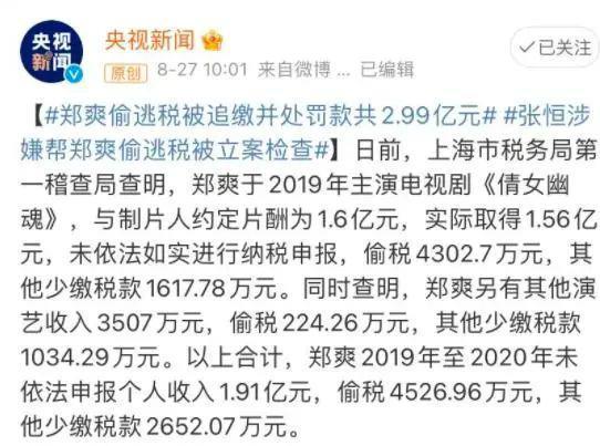 纳税不规范，粉丝两行泪