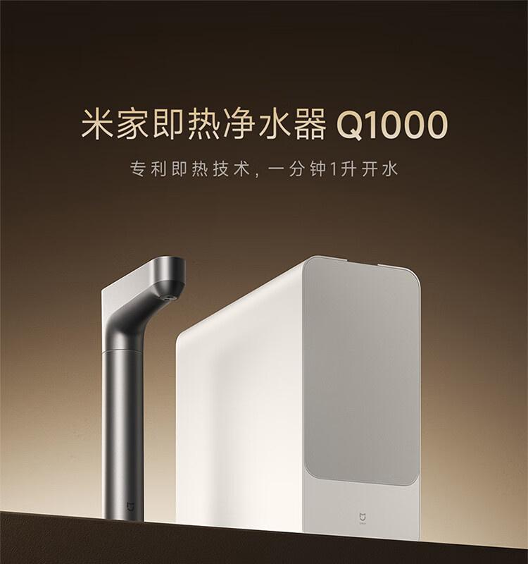 小米推出米家加热直饮净水器 Q1000G，首发价 3399 元