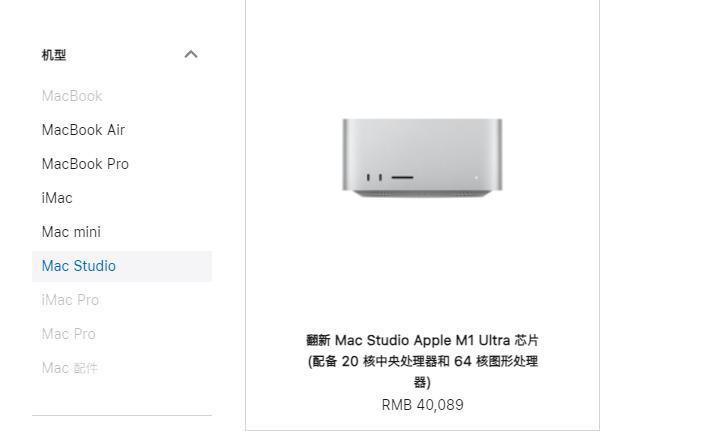 2023 款 Mac Studio 上架苹果翻新商店，目前无货