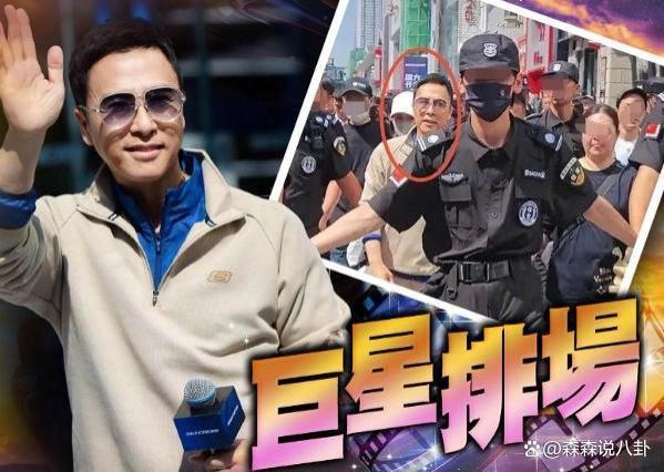 甄子丹商演数十名保安开路，他道歉：我也不喜欢这样的排场