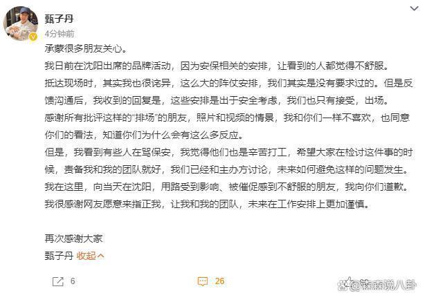 甄子丹商演数十名保安开路，他道歉：我也不喜欢这样的排场
