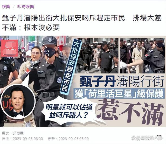甄子丹商演数十名保安开路，他道歉：我也不喜欢这样的排场