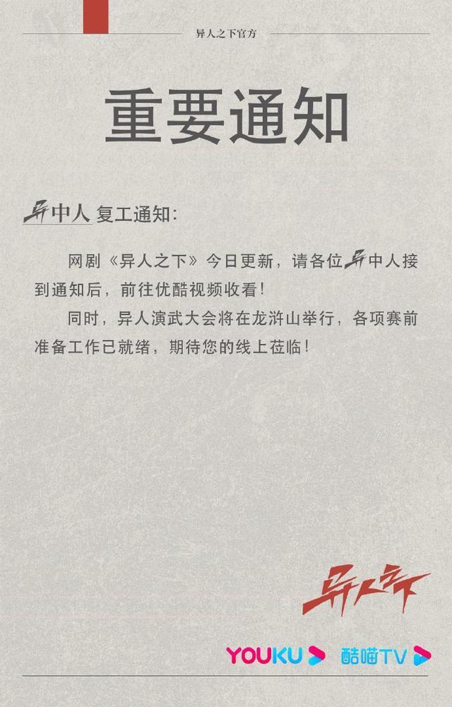 电视剧《异人之下》停更一个月复播 中二魂再次迸发