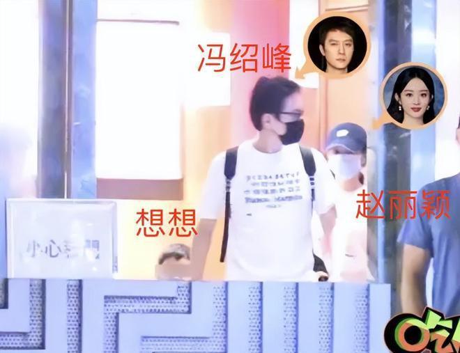 知情人曝赵丽颖冯绍峰私下常相聚 儿子由奶奶照顾