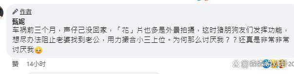 甄妮曝亡夫傅声出轨、车祸前三个月没回家，怀疑小三是钟楚红