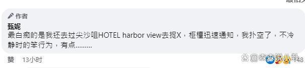 甄妮曝亡夫傅声出轨、车祸前三个月没回家，怀疑小三是钟楚红