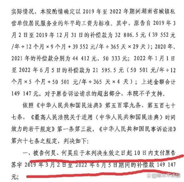 何炅被实名举报欠薪保姆3年，法院判赔14万，保姆索赔100万和房车