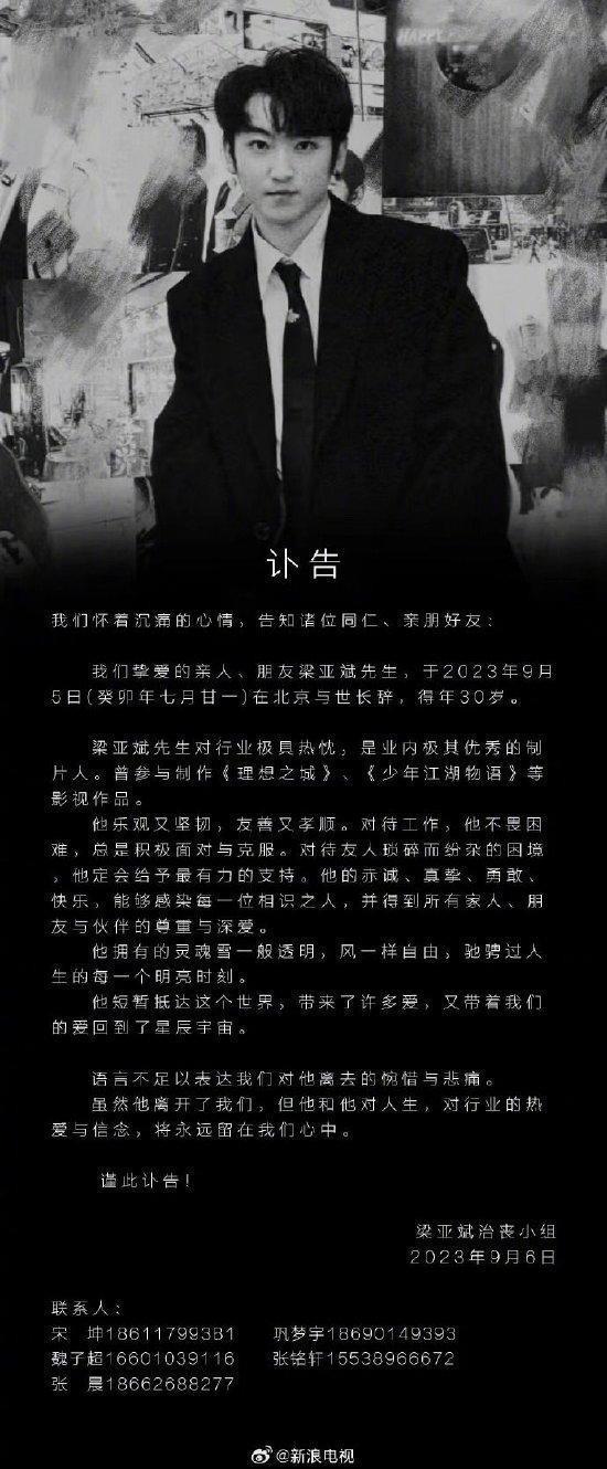 制片人梁亚斌去世年仅30岁 曾制作《理想之城》