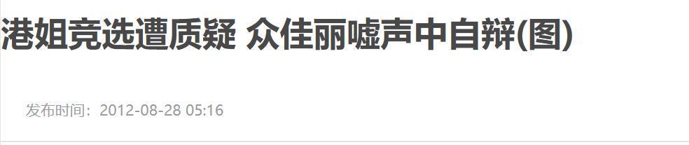 丑闻缠身，不该是她的下场