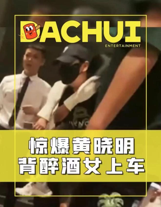 姜文等大佬深夜聚会，美女被灌得烂醉如泥，黄晓明亲自背上车