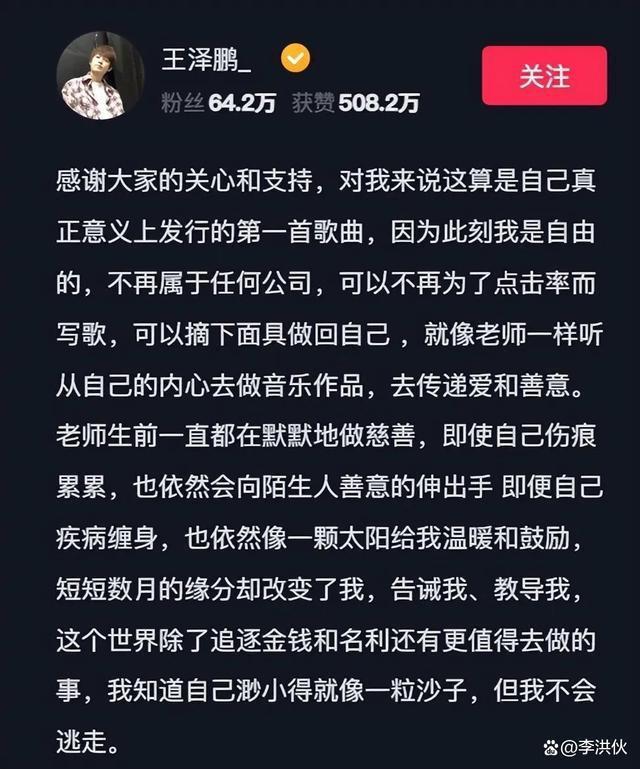 王泽鹏与《好声音》关联公司解约，写歌致敬李玟并捐出50%