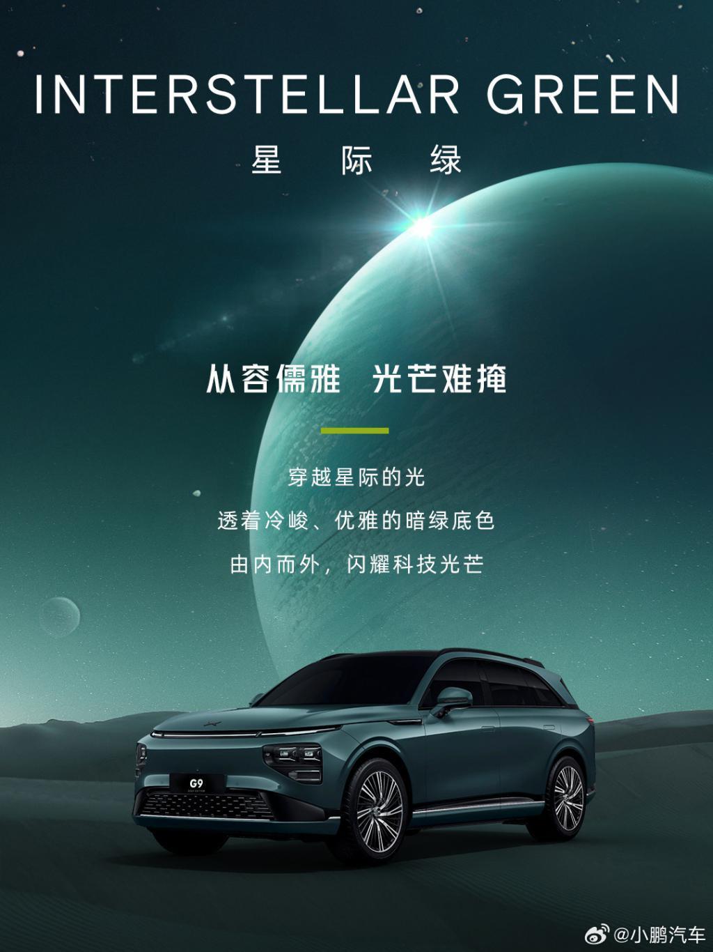 2024 款小鹏 G9 车型公布，包括绿、黑、灰、白、银 5 种外观配色