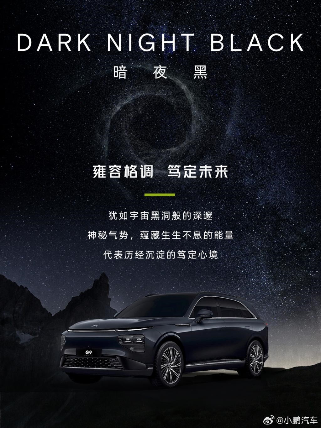 2024 款小鹏 G9 车型公布，包括绿、黑、灰、白、银 5 种外观配色