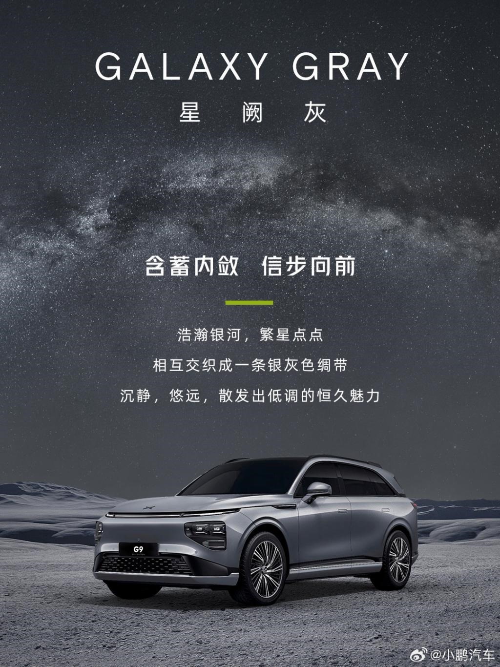 2024 款小鹏 G9 车型公布，包括绿、黑、灰、白、银 5 种外观配色