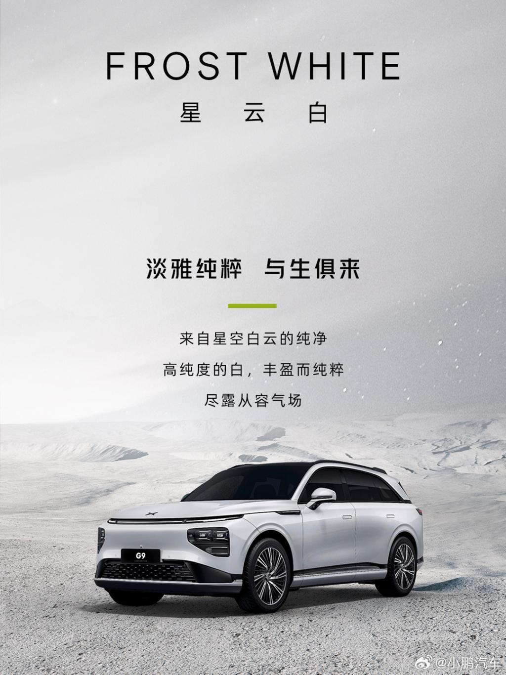 2024 款小鹏 G9 车型公布，包括绿、黑、灰、白、银 5 种外观配色
