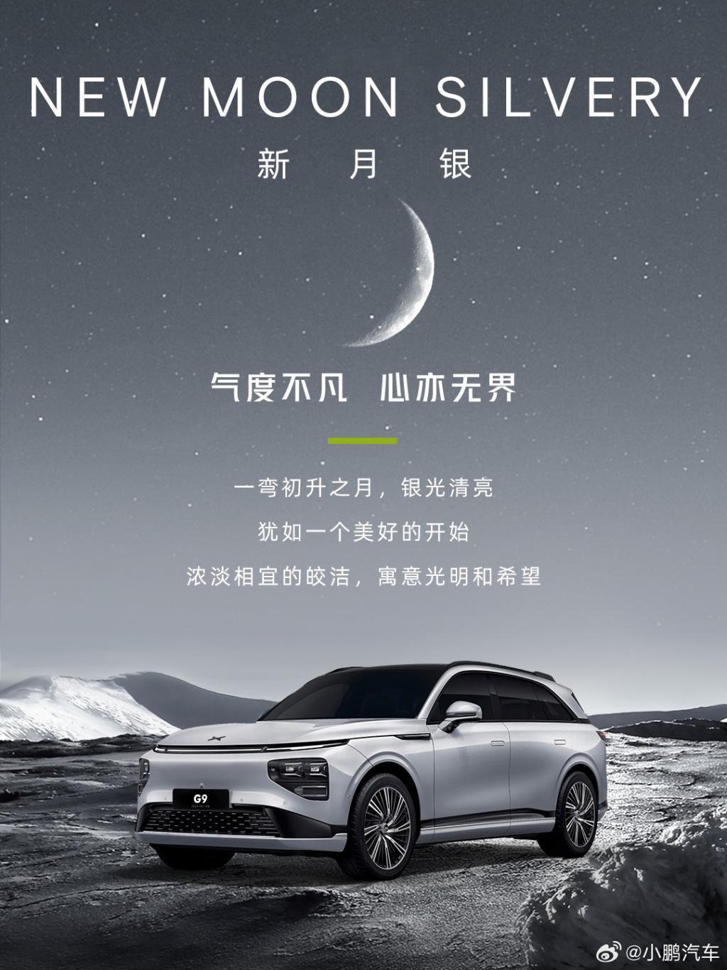 2024 款小鹏 G9 车型公布，包括绿、黑、灰、白、银 5 种外观配色