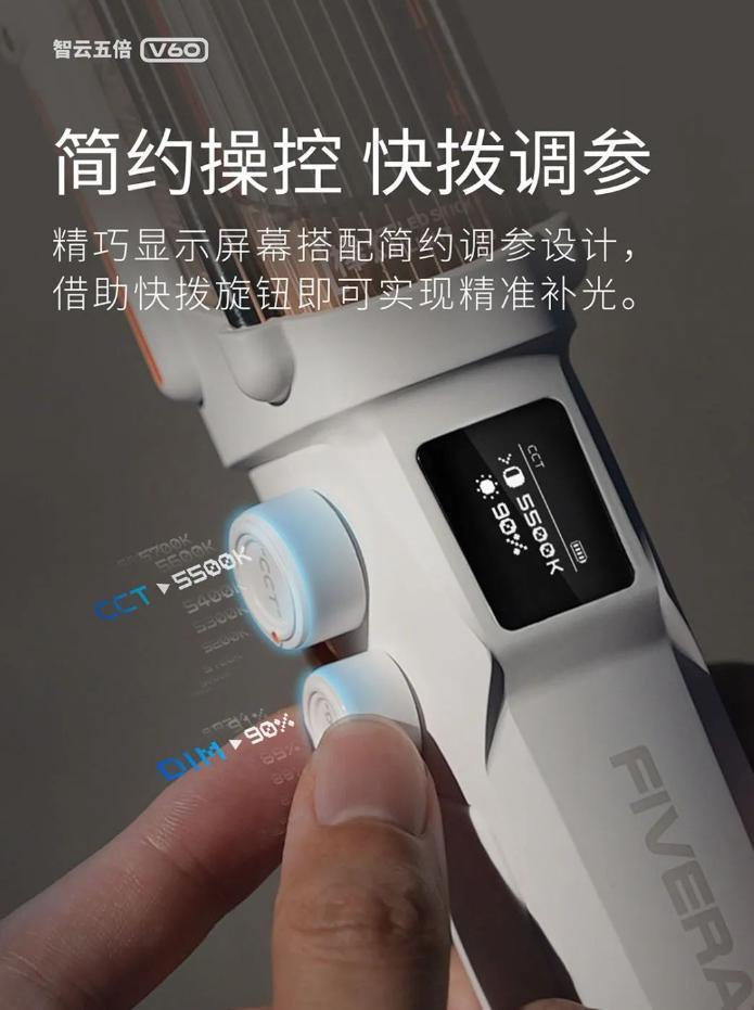 智云五倍 V60 超频 100W 便携棒灯发布，售价 1299 元起