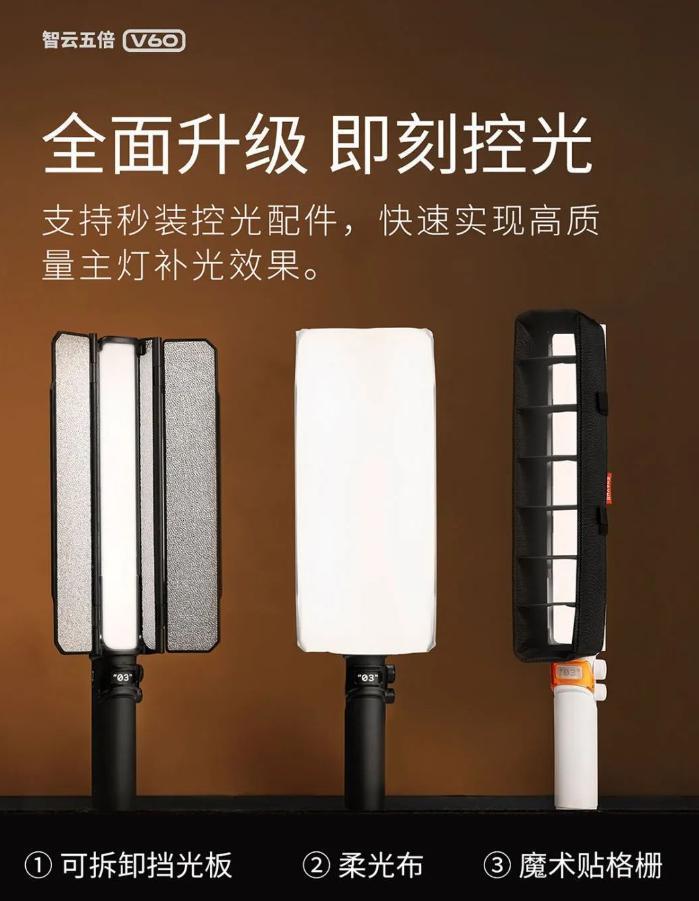 智云五倍 V60 超频 100W 便携棒灯发布，售价 1299 元起