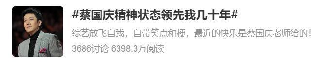 蔡国庆的精神状态，领先全网二十年