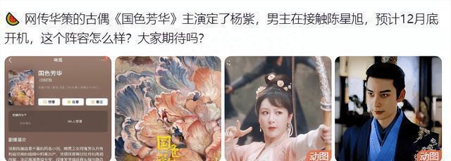 网传杨紫又接一部大女主剧,网友担心《长相思2》