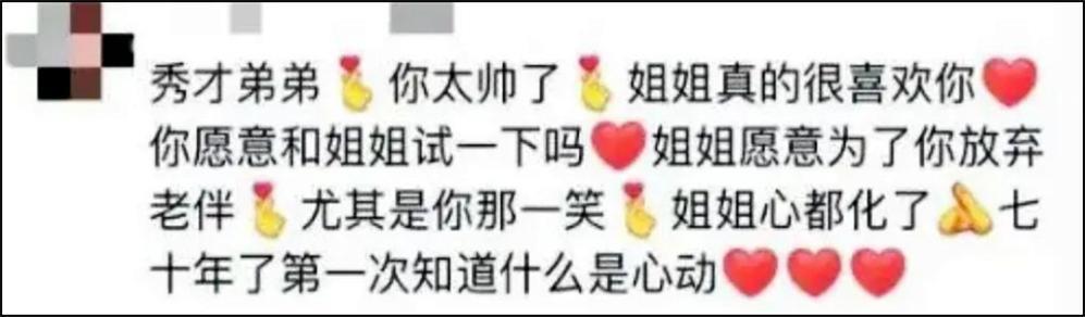 “色诱”大妈的他，终于被封杀