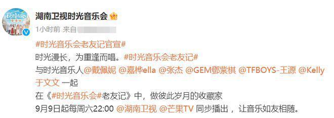 《时光音乐会3》定档，熟人局缺新鲜感，王源带热度