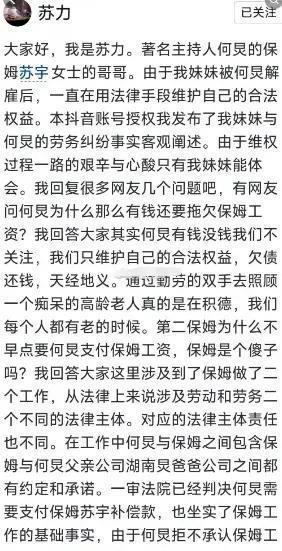 曝何炅拖欠保姆工资？ 粉丝澄清：这是农夫与蛇的故事