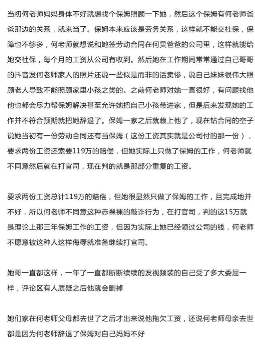 曝何炅拖欠保姆工资？ 粉丝澄清：这是农夫与蛇的故事