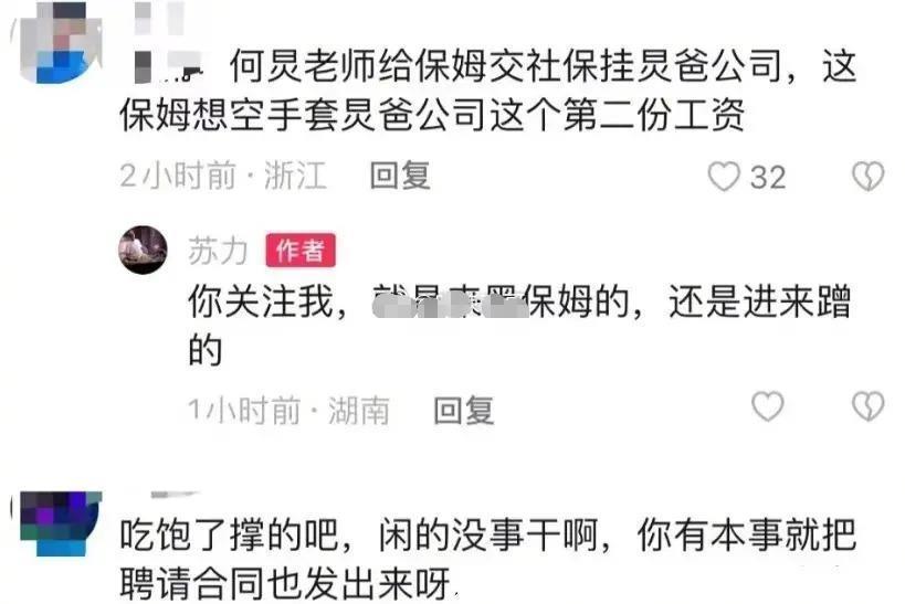 曝何炅拖欠保姆工资？ 粉丝澄清：这是农夫与蛇的故事