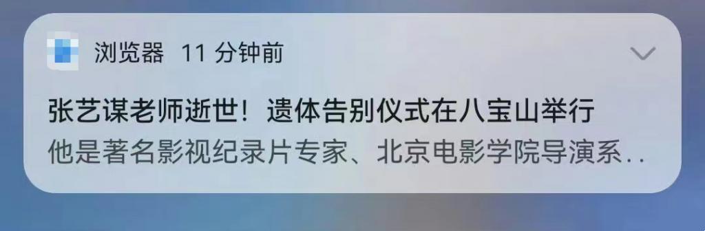 张艺谋热搜吓坏网友：太离谱了！