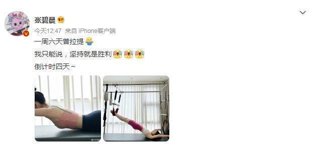 张碧晨演唱会前晒练普拉提照片 穿紧身瑜伽服尽显好身材