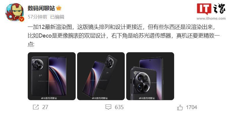 一加 12 手机最新渲染图曝光：搭载哈苏光谱传感器，家族式外观