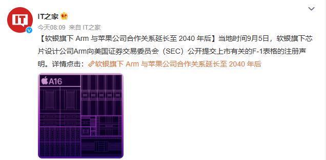 至少再合作17年！Arm与苹果公司合作关系延长至2040年后