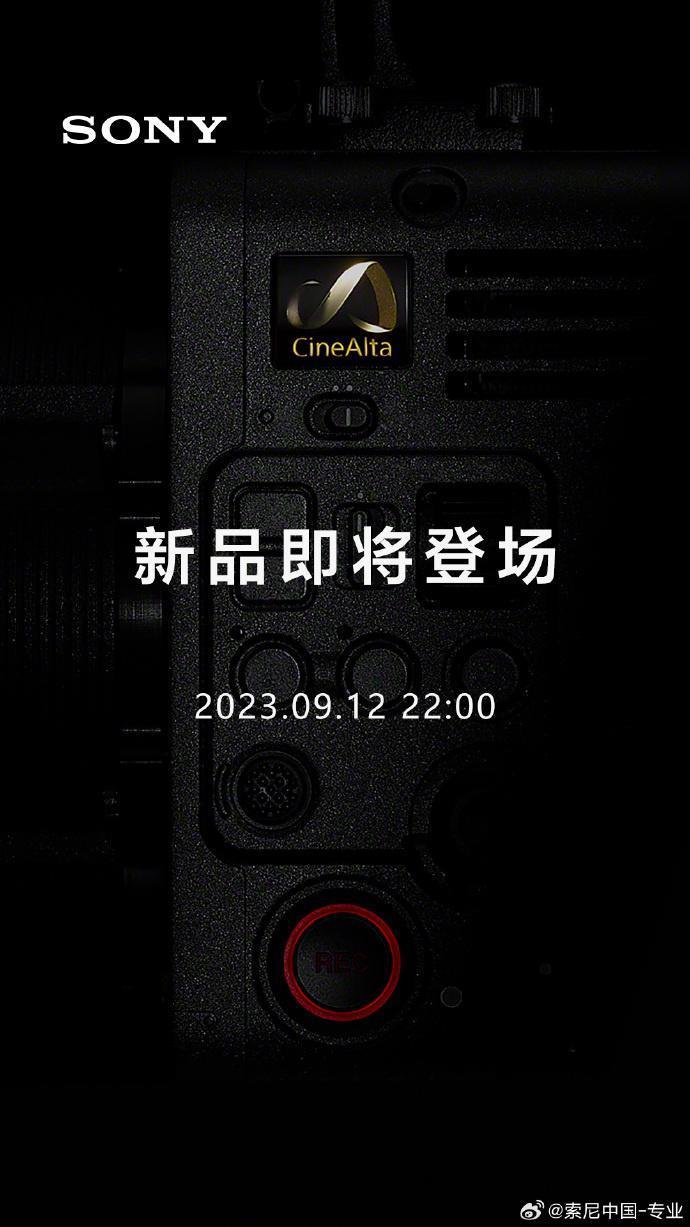 索尼预告新款 CineAlta 电影机，9 月 12 日发布
