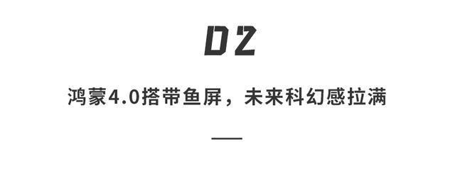 阿维塔12旗舰轿车全球首发！鸿蒙4.0智舱＋带鱼屏，30万内同级最强？