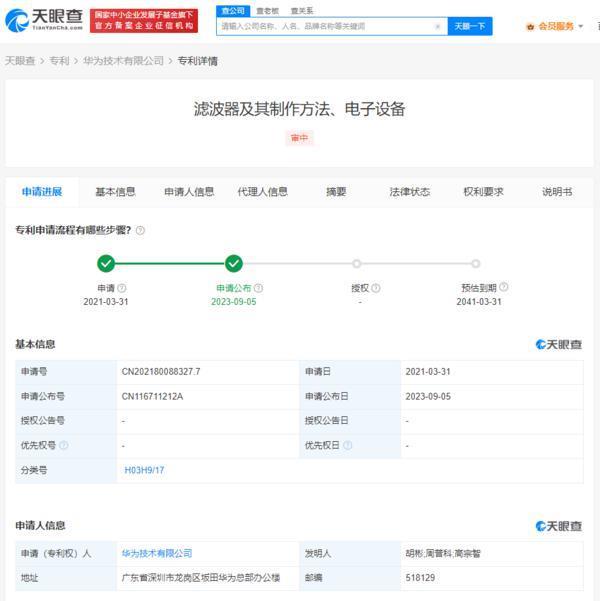 华为滤波器新专利公布！可用于5G小基站 遥遥领先
