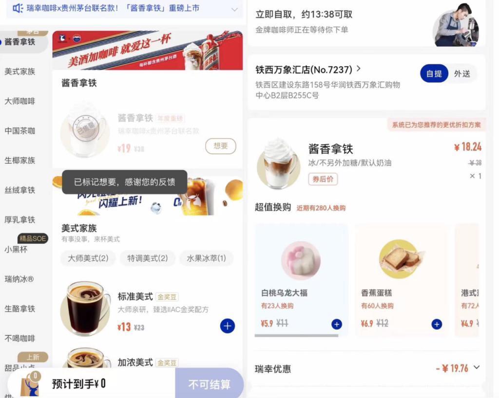 酱香拿铁，就这？