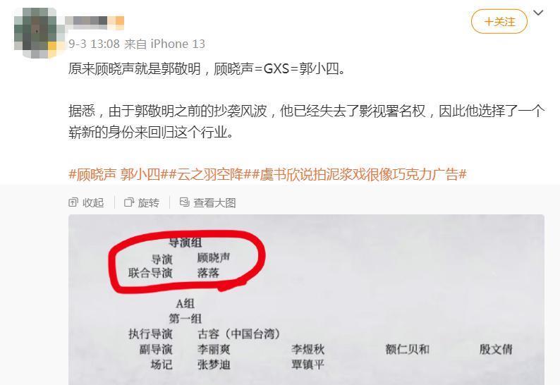 郭小四果然不会放过任何一个为《小时代》上过头的人